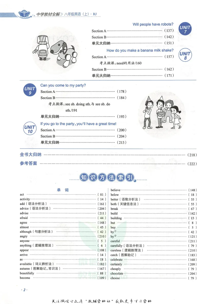 《中学教材全解八年级上册英语人教版_初中全科目同步习题+精品试卷(7-9年级)_25秋初中英语《同步习题+精品试卷》_初中英语(人教版)试卷_初中英语7-9年级下册_《中学教材全解》25春》第8页预览