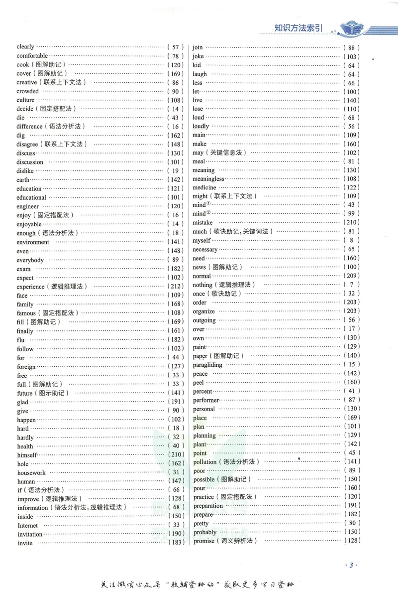 《中学教材全解八年级上册英语人教版_初中全科目同步习题+精品试卷(7-9年级)_25秋初中英语《同步习题+精品试卷》_初中英语(人教版)试卷_初中英语7-9年级下册_《中学教材全解》25春》第9页预览