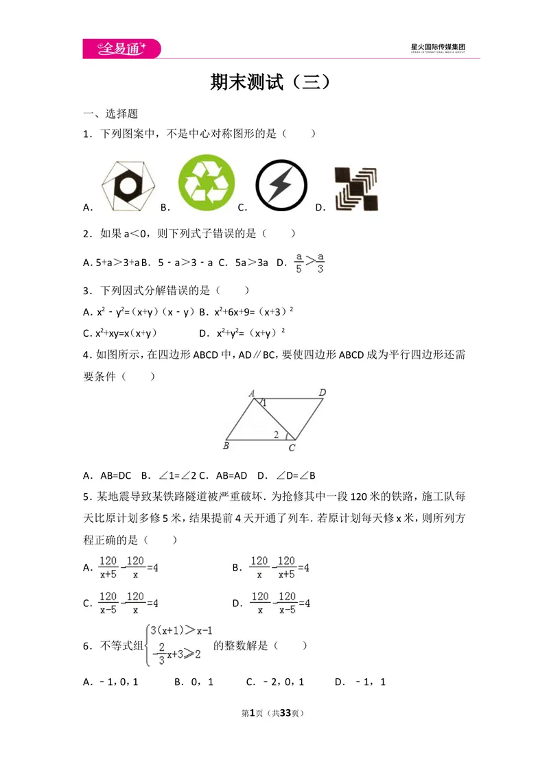《八下期末测试3_初中全科目同步习题+精品试卷（7-9年级）_25秋初中数学《同步习题+精品试卷》_初中数学北师大试卷_上册_《同步试题》_同步试题资源包（8B）》第1页预览