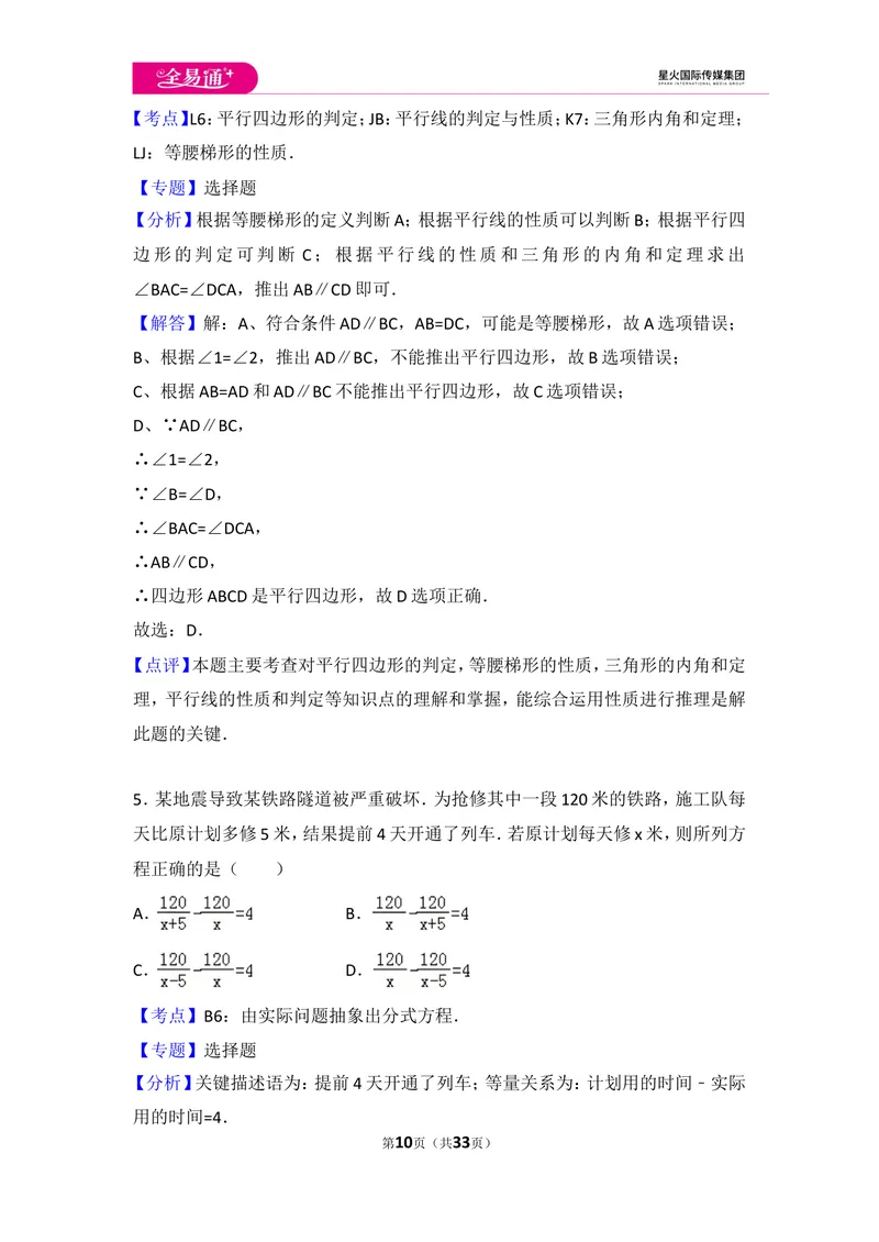 《八下期末测试3_初中全科目同步习题+精品试卷（7-9年级）_25秋初中数学《同步习题+精品试卷》_初中数学北师大试卷_上册_《同步试题》_同步试题资源包（8B）》第10页预览