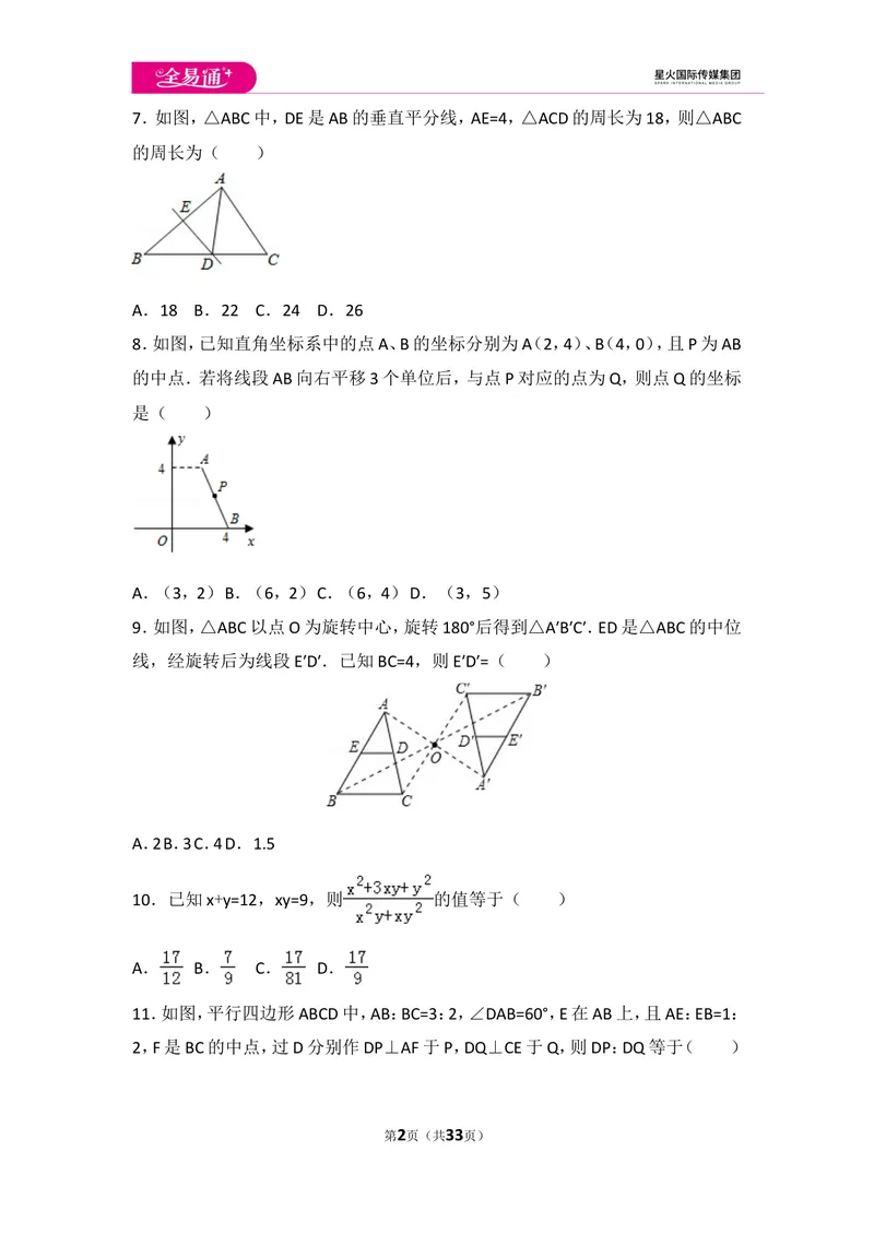 《八下期末测试3_初中全科目同步习题+精品试卷（7-9年级）_25秋初中数学《同步习题+精品试卷》_初中数学北师大试卷_上册_《同步试题》_同步试题资源包（8B）》第2页预览