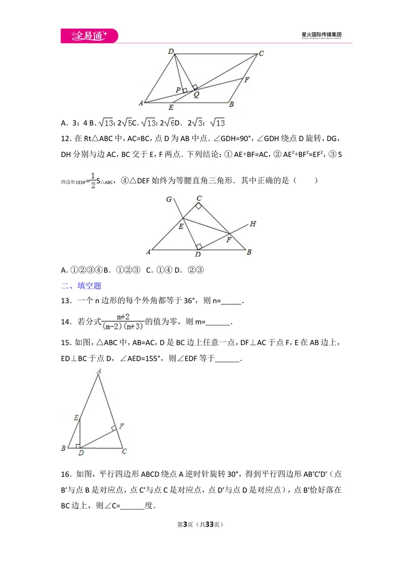 《八下期末测试3_初中全科目同步习题+精品试卷（7-9年级）_25秋初中数学《同步习题+精品试卷》_初中数学北师大试卷_上册_《同步试题》_同步试题资源包（8B）》第3页预览
