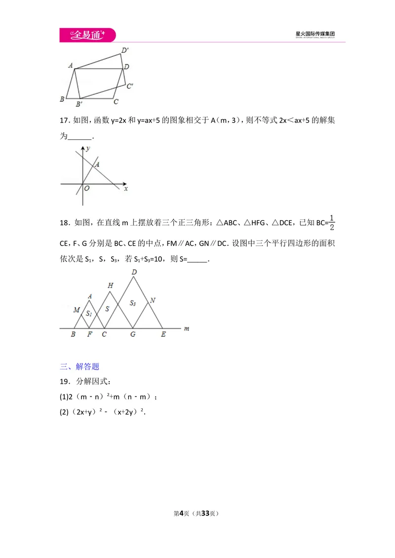 《八下期末测试3_初中全科目同步习题+精品试卷（7-9年级）_25秋初中数学《同步习题+精品试卷》_初中数学北师大试卷_上册_《同步试题》_同步试题资源包（8B）》第4页预览