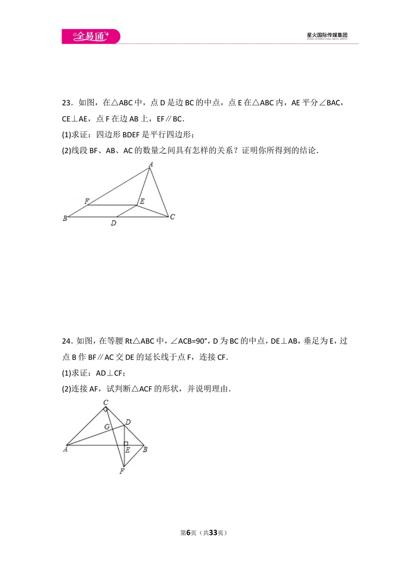 《八下期末测试3_初中全科目同步习题+精品试卷（7-9年级）_25秋初中数学《同步习题+精品试卷》_初中数学北师大试卷_上册_《同步试题》_同步试题资源包（8B）》第6页预览