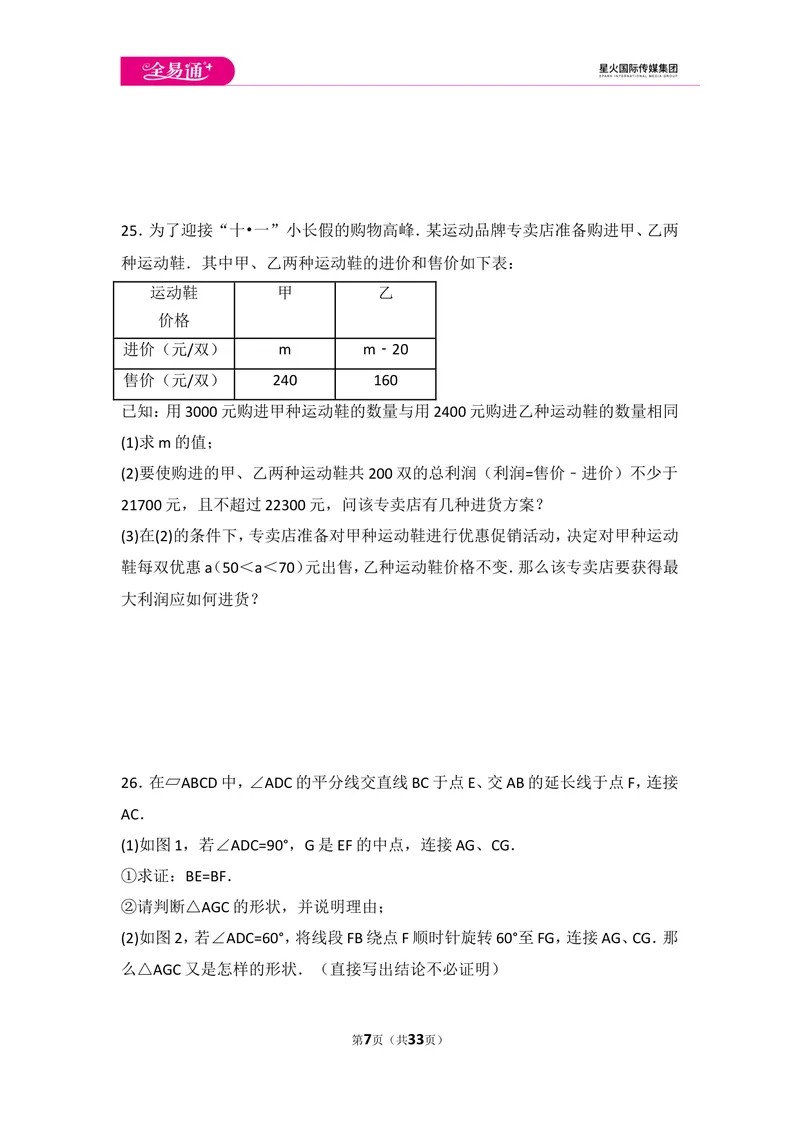 《八下期末测试3_初中全科目同步习题+精品试卷（7-9年级）_25秋初中数学《同步习题+精品试卷》_初中数学北师大试卷_上册_《同步试题》_同步试题资源包（8B）》第7页预览