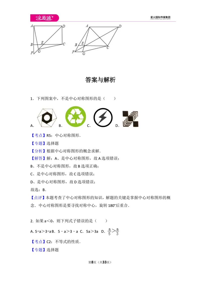 《八下期末测试3_初中全科目同步习题+精品试卷（7-9年级）_25秋初中数学《同步习题+精品试卷》_初中数学北师大试卷_上册_《同步试题》_同步试题资源包（8B）》第8页预览