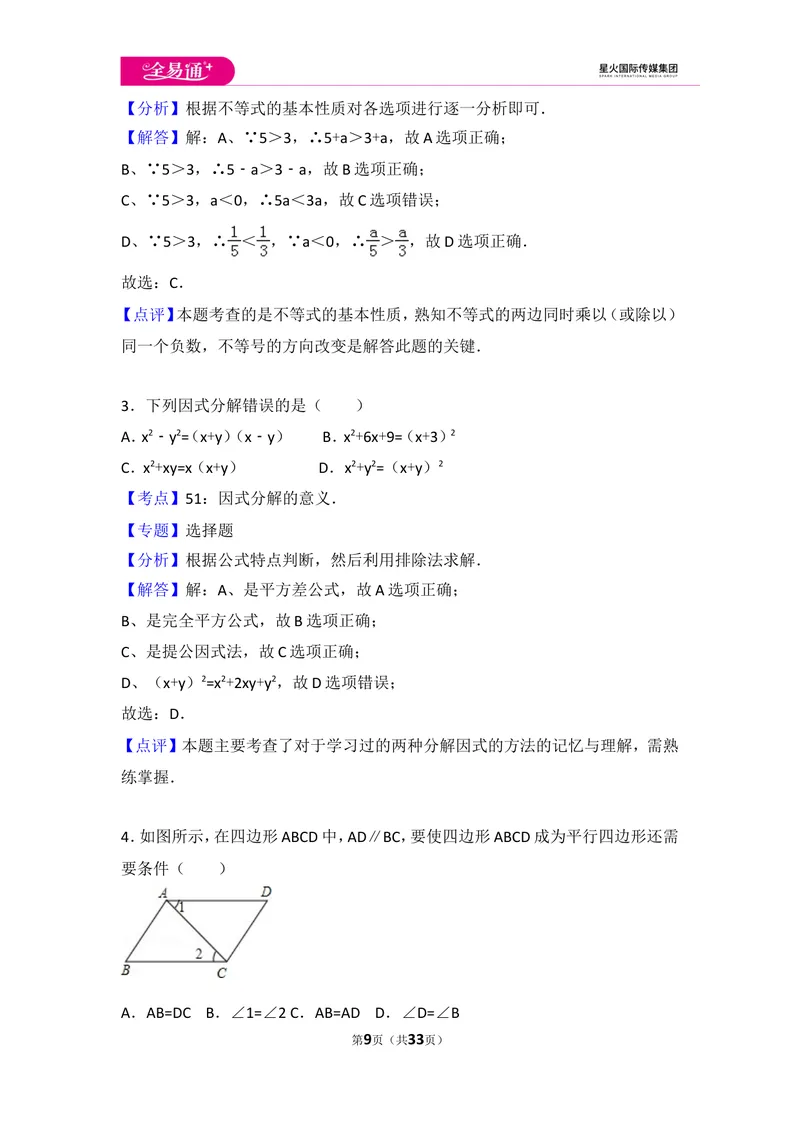 《八下期末测试3_初中全科目同步习题+精品试卷（7-9年级）_25秋初中数学《同步习题+精品试卷》_初中数学北师大试卷_上册_《同步试题》_同步试题资源包（8B）》第9页预览
