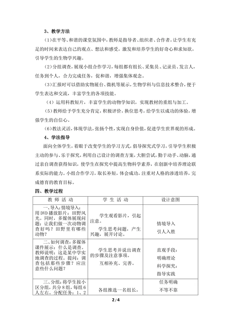 《《田野动物调查》教案1_初中全科目同步习题+精品试卷（7-9年级）_25秋初中生物《同步习题+精品试卷》_初中生物试卷（冀少版）_《同步练习+教案学案》_七年级上册_第四章多种多样的动物》第2页预览