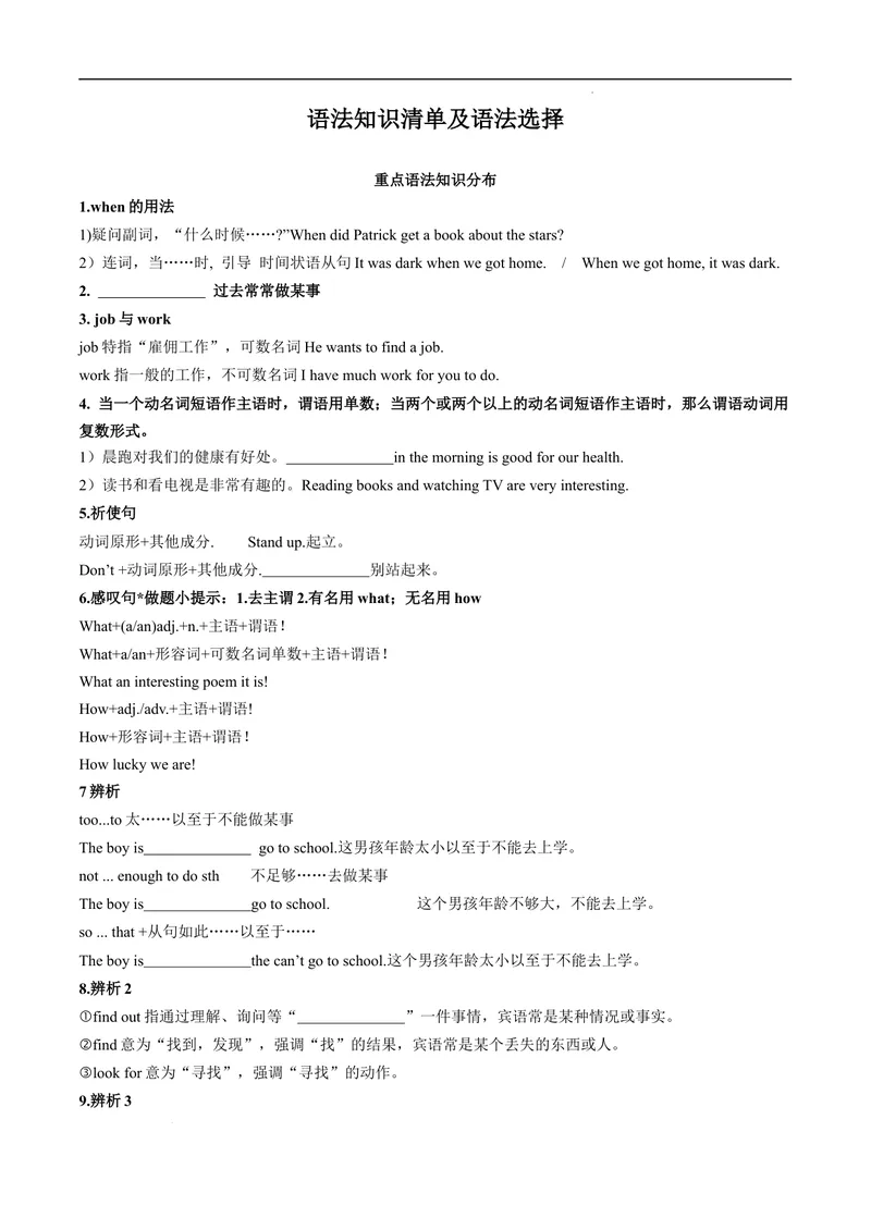 《专题2.语法知识清单及语法选择--2021-2022学年七年级下学期英语期末复习手册（牛津深圳版）（学生版）_初中全科目同步习题+精品试卷（7-9年级）_25秋初中英语《同步习题+精品试卷》》第1页预览