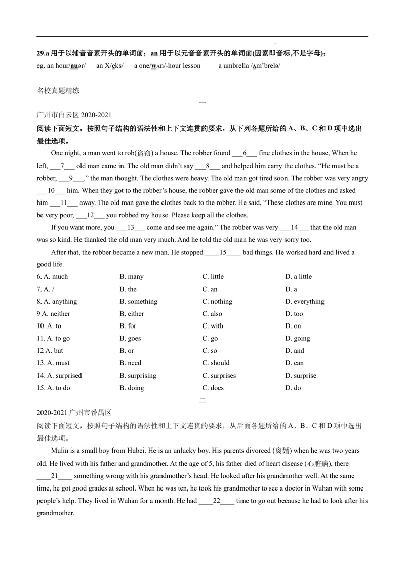 《专题2.语法知识清单及语法选择--2021-2022学年七年级下学期英语期末复习手册（牛津深圳版）（学生版）_初中全科目同步习题+精品试卷（7-9年级）_25秋初中英语《同步习题+精品试卷》》第5页预览