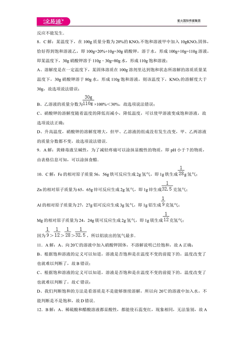 《初中化学九年级下人教版期中卷三-答案_初中全科目同步习题+精品试卷（7-9年级）_25秋初中化学《同步习题+精品试卷》_初中化学（人教版）试卷_《同步试题》_同步试题资源包（9B）》第2页预览