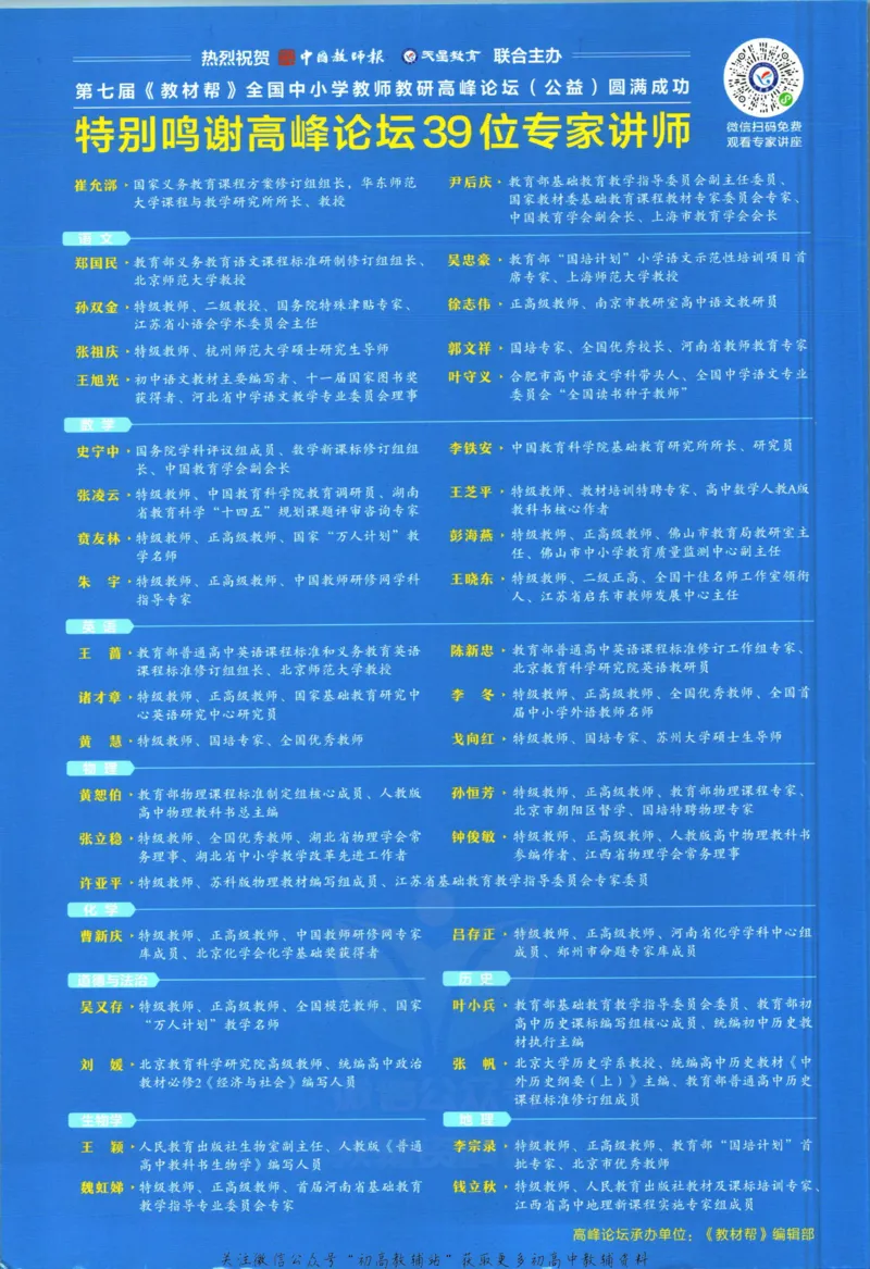 《教材帮9年级下册物理北师版_初中7-9年级《教材帮》_007教材帮-初中全科_初中教材帮7-9年级物理》第2页预览