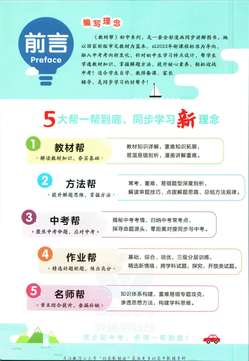 《教材帮9年级下册物理北师版_初中7-9年级《教材帮》_007教材帮-初中全科_初中教材帮7-9年级物理》第4页预览
