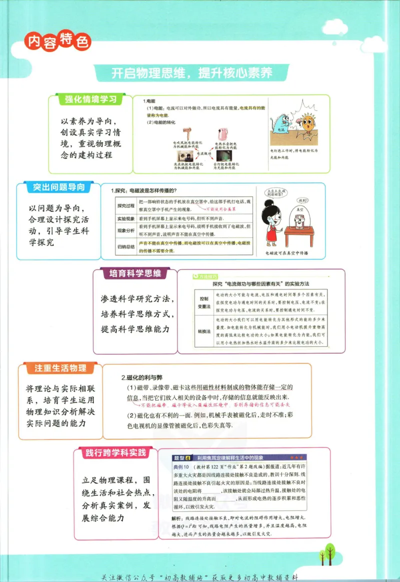 《教材帮9年级下册物理北师版_初中7-9年级《教材帮》_007教材帮-初中全科_初中教材帮7-9年级物理》第5页预览