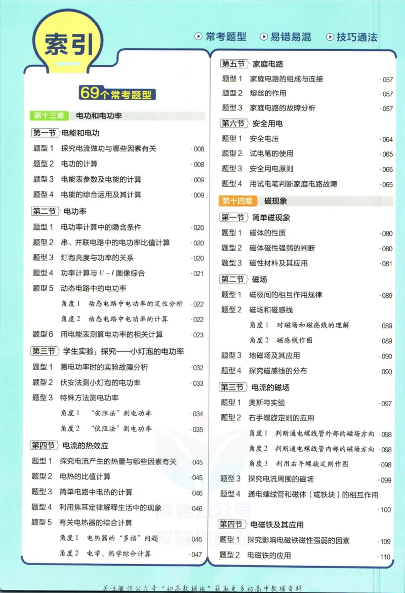 《教材帮9年级下册物理北师版_初中7-9年级《教材帮》_007教材帮-初中全科_初中教材帮7-9年级物理》第8页预览