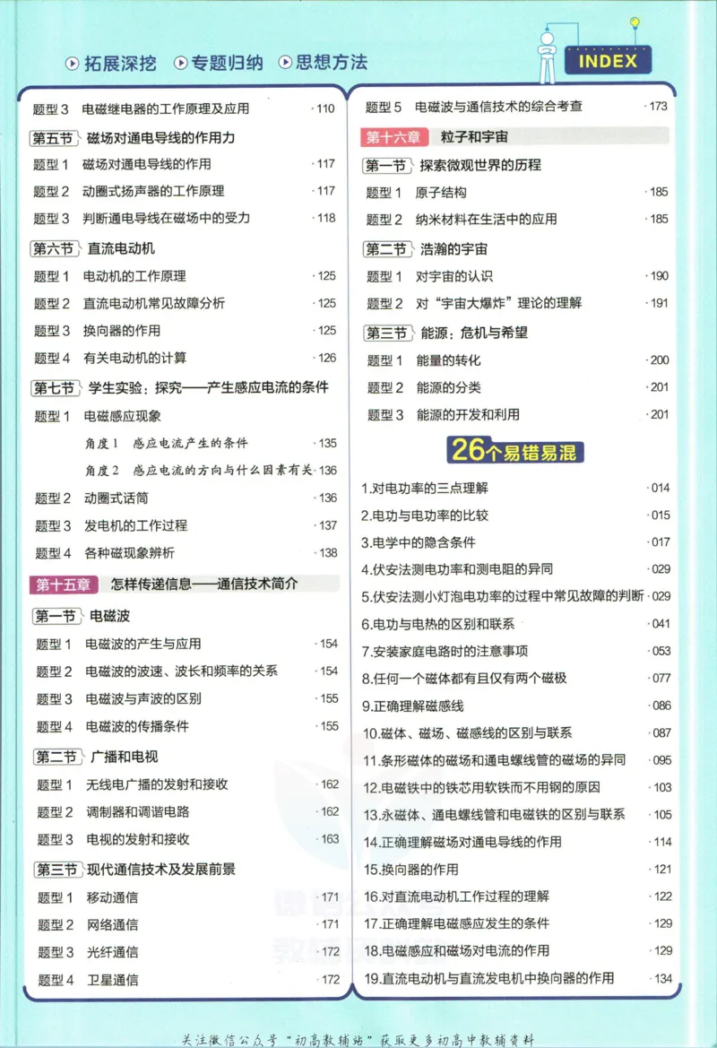 《教材帮9年级下册物理北师版_初中7-9年级《教材帮》_007教材帮-初中全科_初中教材帮7-9年级物理》第9页预览