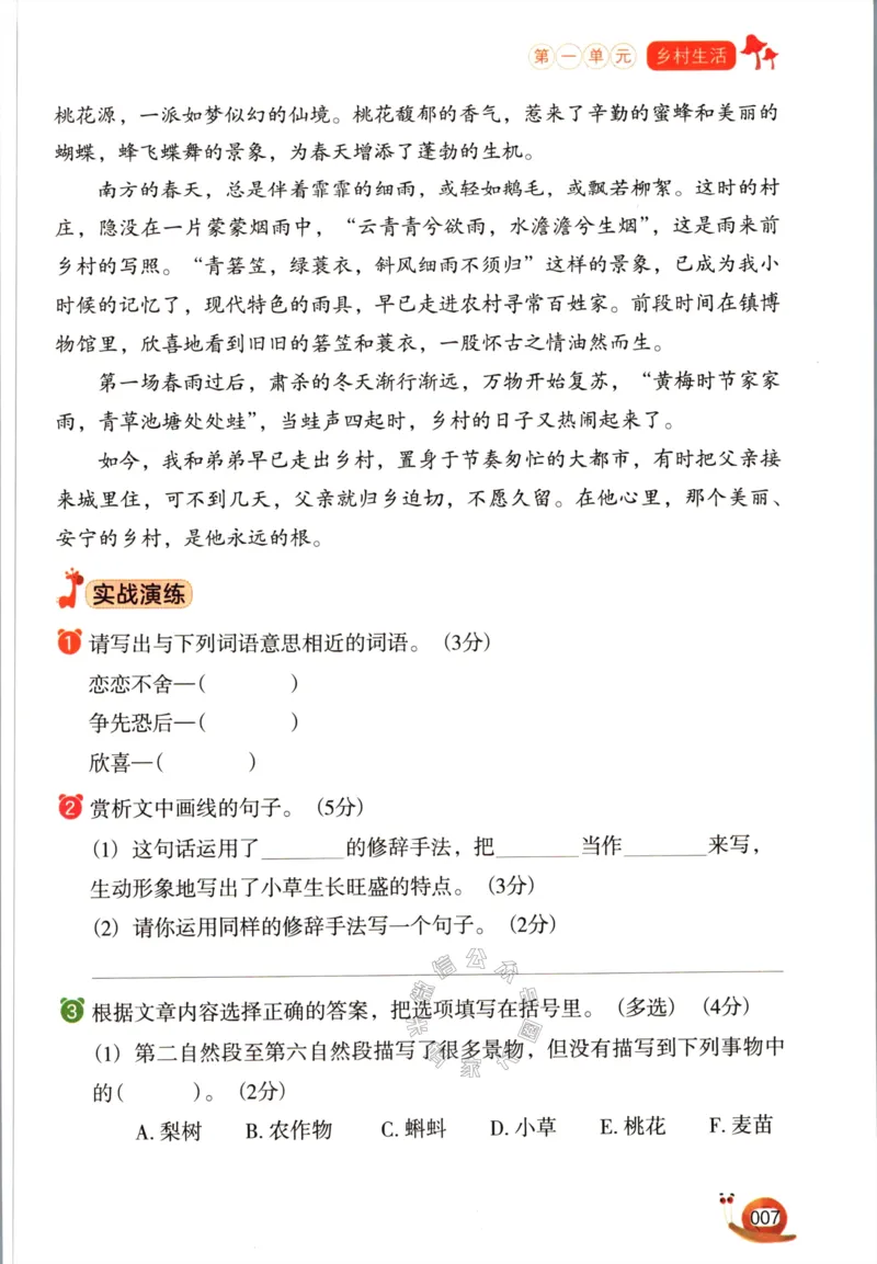 《021.开心教育阅读理解与答题模板四年级下册（有答案）公众号：米妈家长圈_小学1-6年级全科全套_1-6年级全科下册_四年级_其他补充资料_语文资料》第10页预览