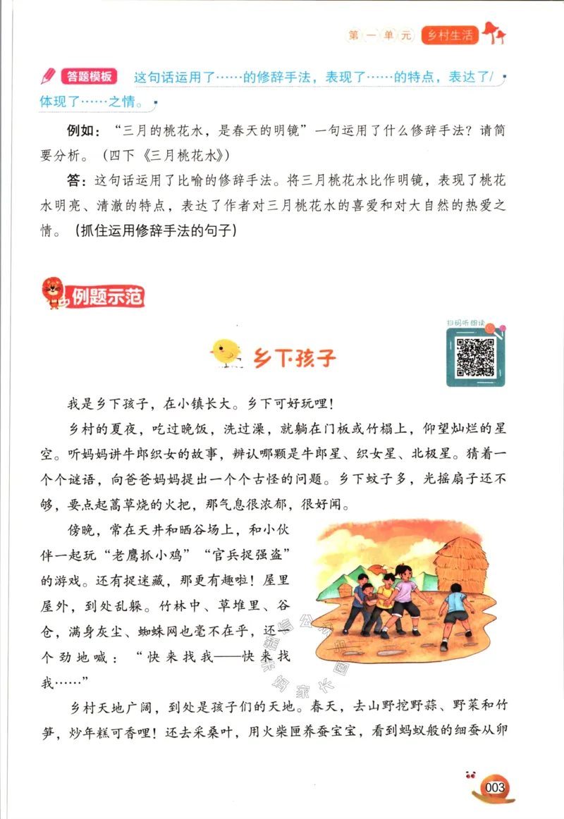 《021.开心教育阅读理解与答题模板四年级下册（有答案）公众号：米妈家长圈_小学1-6年级全科全套_1-6年级全科下册_四年级_其他补充资料_语文资料》第6页预览