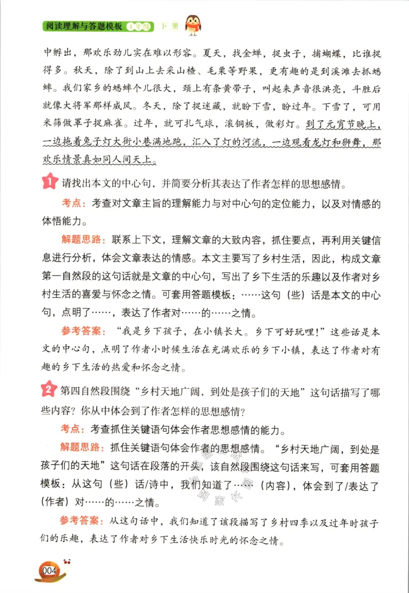 《021.开心教育阅读理解与答题模板四年级下册（有答案）公众号：米妈家长圈_小学1-6年级全科全套_1-6年级全科下册_四年级_其他补充资料_语文资料》第7页预览