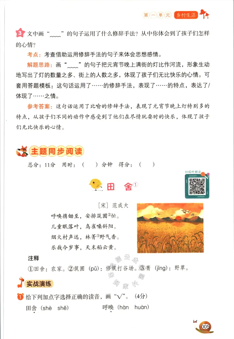 《021.开心教育阅读理解与答题模板四年级下册（有答案）公众号：米妈家长圈_小学1-6年级全科全套_1-6年级全科下册_四年级_其他补充资料_语文资料》第8页预览