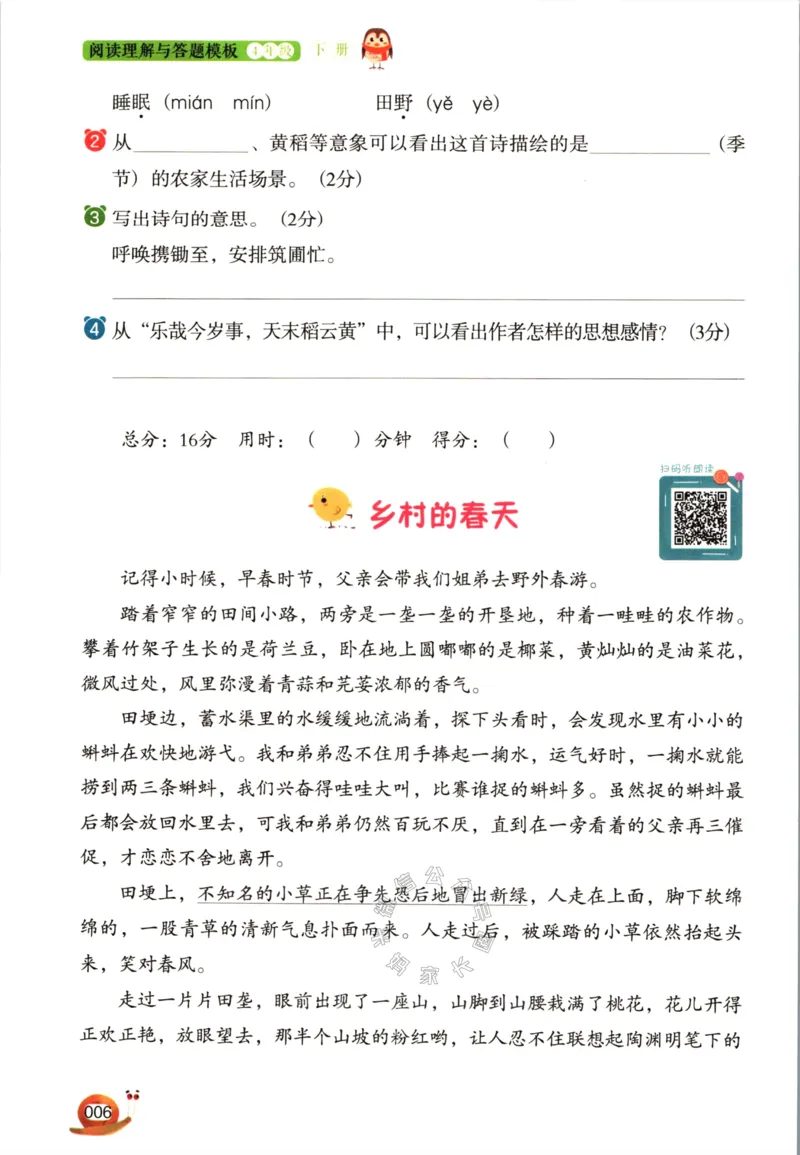 《021.开心教育阅读理解与答题模板四年级下册（有答案）公众号：米妈家长圈_小学1-6年级全科全套_1-6年级全科下册_四年级_其他补充资料_语文资料》第9页预览