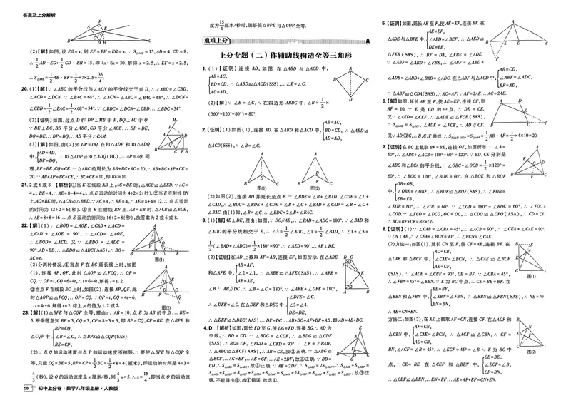《初中上分卷-数学-8上人教版答案及上分解析_初中全科目同步习题+精品试卷（7-9年级）_25秋初中数学《同步习题+精品试卷》_初中数学人教版试卷_初中数学人教版7-9年级上册》第10页预览