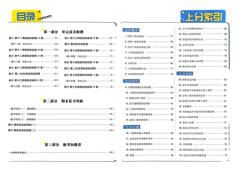 《初中上分卷-数学-8上人教版答案及上分解析_初中全科目同步习题+精品试卷（7-9年级）_25秋初中数学《同步习题+精品试卷》_初中数学人教版试卷_初中数学人教版7-9年级上册》第2页预览