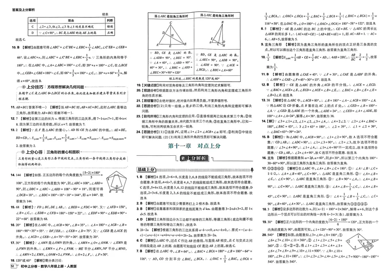《初中上分卷-数学-8上人教版答案及上分解析_初中全科目同步习题+精品试卷（7-9年级）_25秋初中数学《同步习题+精品试卷》_初中数学人教版试卷_初中数学人教版7-9年级上册》第4页预览