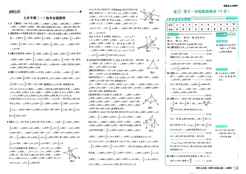 《初中上分卷-数学-8上人教版答案及上分解析_初中全科目同步习题+精品试卷（7-9年级）_25秋初中数学《同步习题+精品试卷》_初中数学人教版试卷_初中数学人教版7-9年级上册》第5页预览