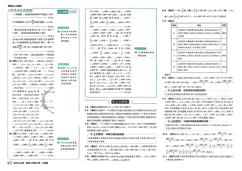 《初中上分卷-数学-8上人教版答案及上分解析_初中全科目同步习题+精品试卷（7-9年级）_25秋初中数学《同步习题+精品试卷》_初中数学人教版试卷_初中数学人教版7-9年级上册》第6页预览
