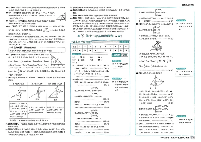 《初中上分卷-数学-8上人教版答案及上分解析_初中全科目同步习题+精品试卷（7-9年级）_25秋初中数学《同步习题+精品试卷》_初中数学人教版试卷_初中数学人教版7-9年级上册》第7页预览