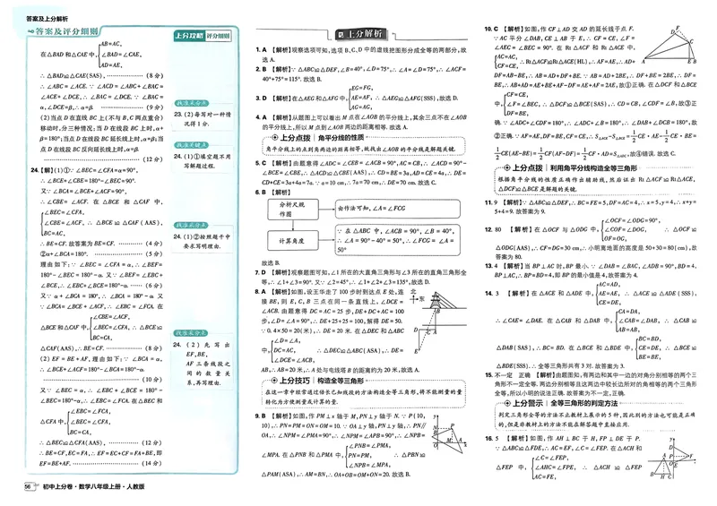 《初中上分卷-数学-8上人教版答案及上分解析_初中全科目同步习题+精品试卷（7-9年级）_25秋初中数学《同步习题+精品试卷》_初中数学人教版试卷_初中数学人教版7-9年级上册》第8页预览