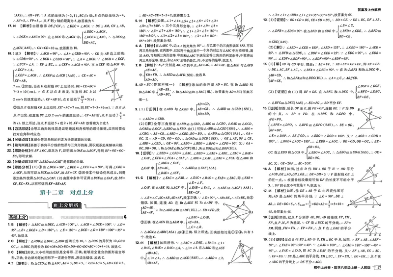 《初中上分卷-数学-8上人教版答案及上分解析_初中全科目同步习题+精品试卷（7-9年级）_25秋初中数学《同步习题+精品试卷》_初中数学人教版试卷_初中数学人教版7-9年级上册》第9页预览