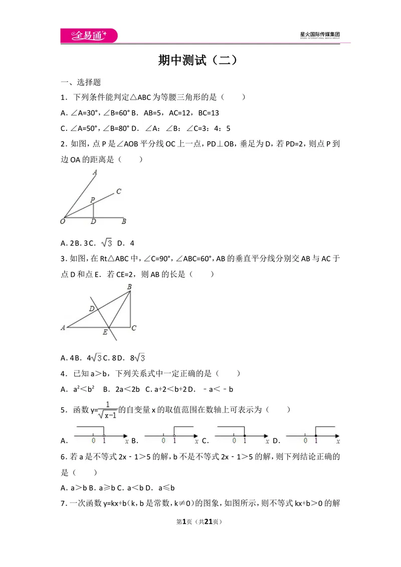 《八下期中测试2_初中全科目同步习题+精品试卷（7-9年级）_25秋初中数学《同步习题+精品试卷》_初中数学北师大试卷_上册_《同步试题》_同步试题资源包（8B）》第1页预览