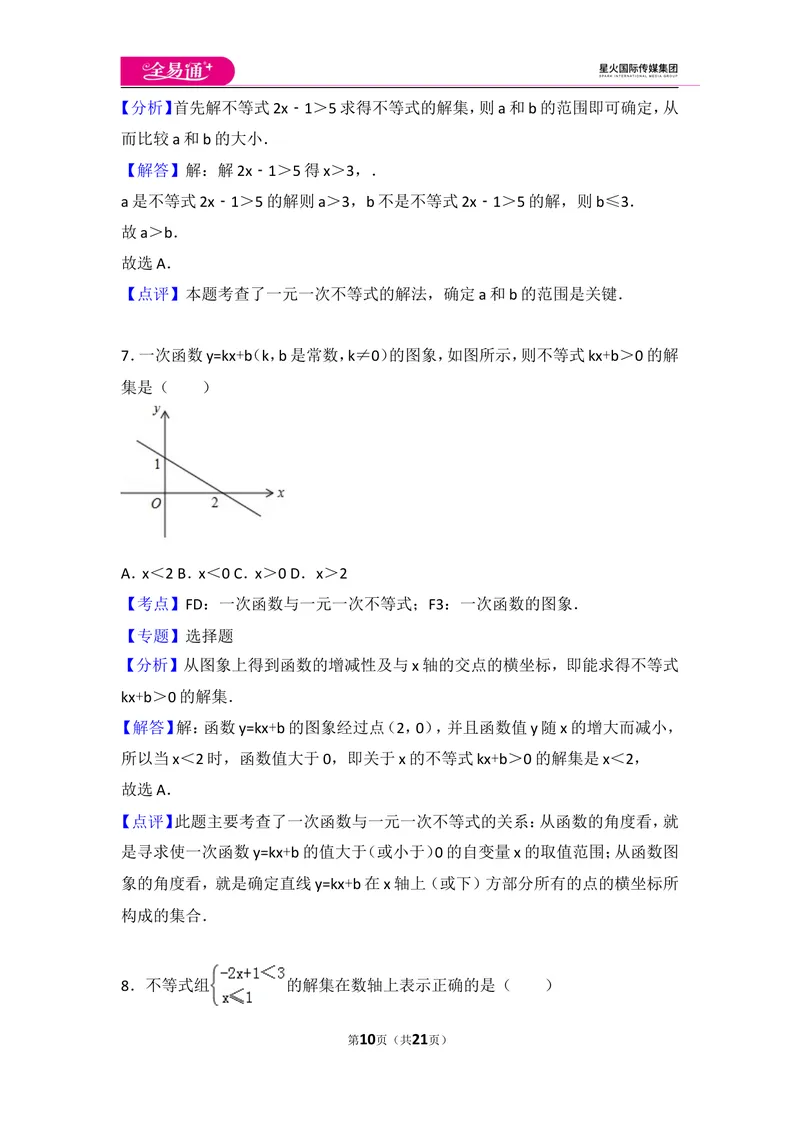《八下期中测试2_初中全科目同步习题+精品试卷（7-9年级）_25秋初中数学《同步习题+精品试卷》_初中数学北师大试卷_上册_《同步试题》_同步试题资源包（8B）》第10页预览