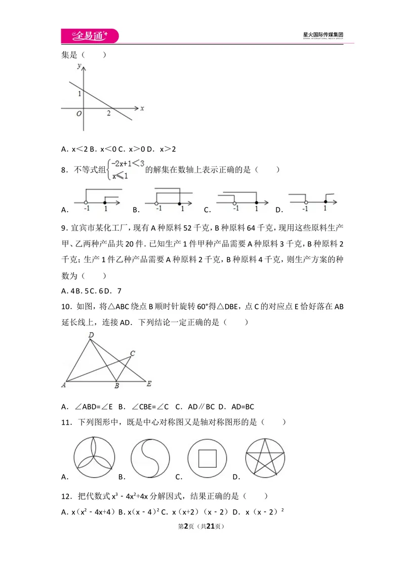 《八下期中测试2_初中全科目同步习题+精品试卷（7-9年级）_25秋初中数学《同步习题+精品试卷》_初中数学北师大试卷_上册_《同步试题》_同步试题资源包（8B）》第2页预览