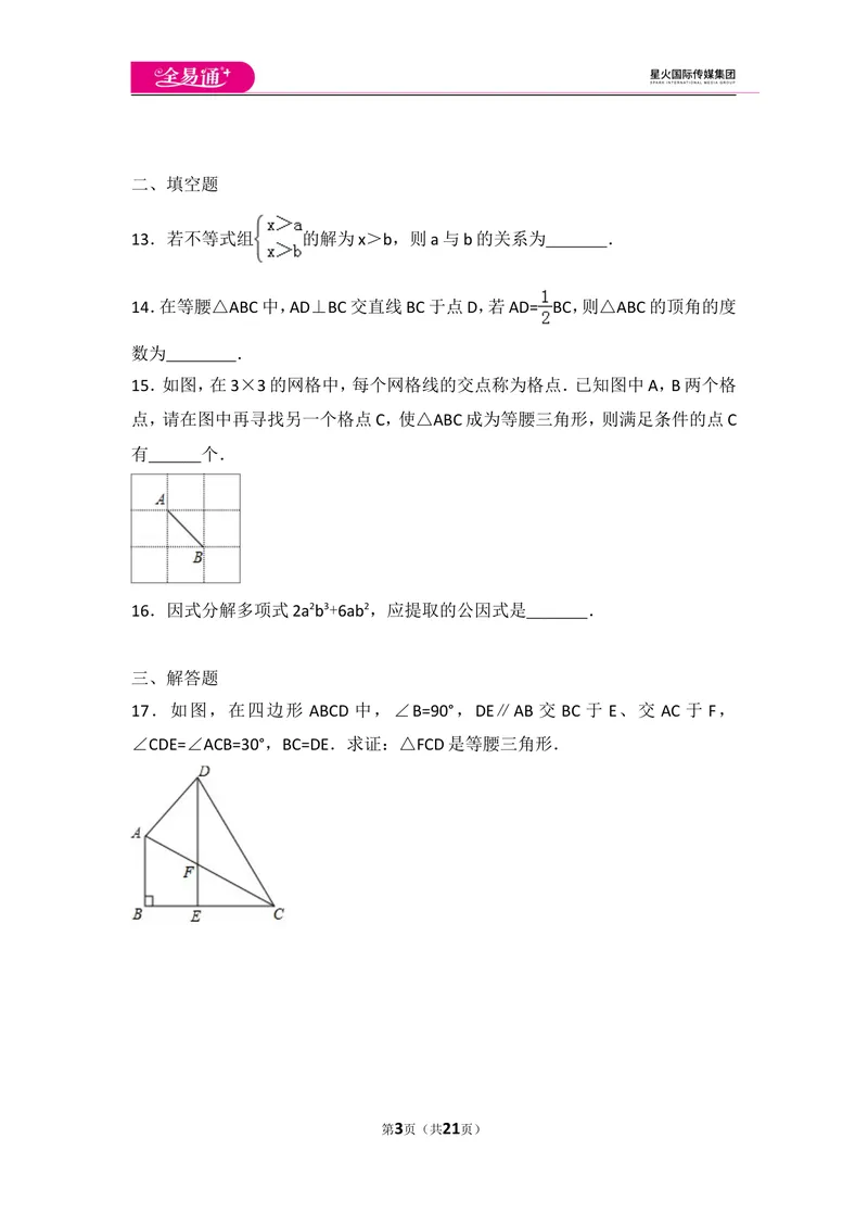 《八下期中测试2_初中全科目同步习题+精品试卷（7-9年级）_25秋初中数学《同步习题+精品试卷》_初中数学北师大试卷_上册_《同步试题》_同步试题资源包（8B）》第3页预览