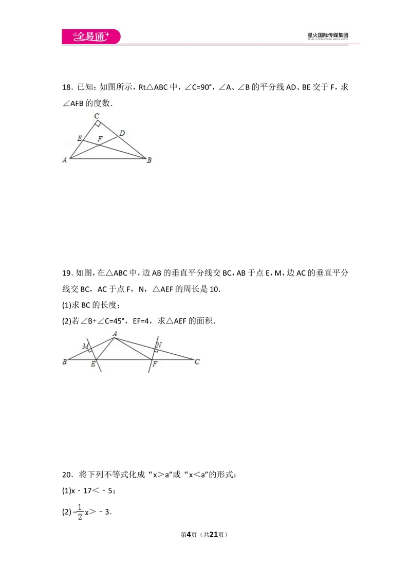 《八下期中测试2_初中全科目同步习题+精品试卷（7-9年级）_25秋初中数学《同步习题+精品试卷》_初中数学北师大试卷_上册_《同步试题》_同步试题资源包（8B）》第4页预览