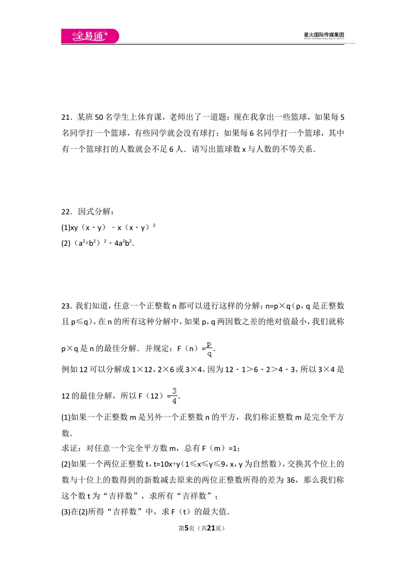 《八下期中测试2_初中全科目同步习题+精品试卷（7-9年级）_25秋初中数学《同步习题+精品试卷》_初中数学北师大试卷_上册_《同步试题》_同步试题资源包（8B）》第5页预览