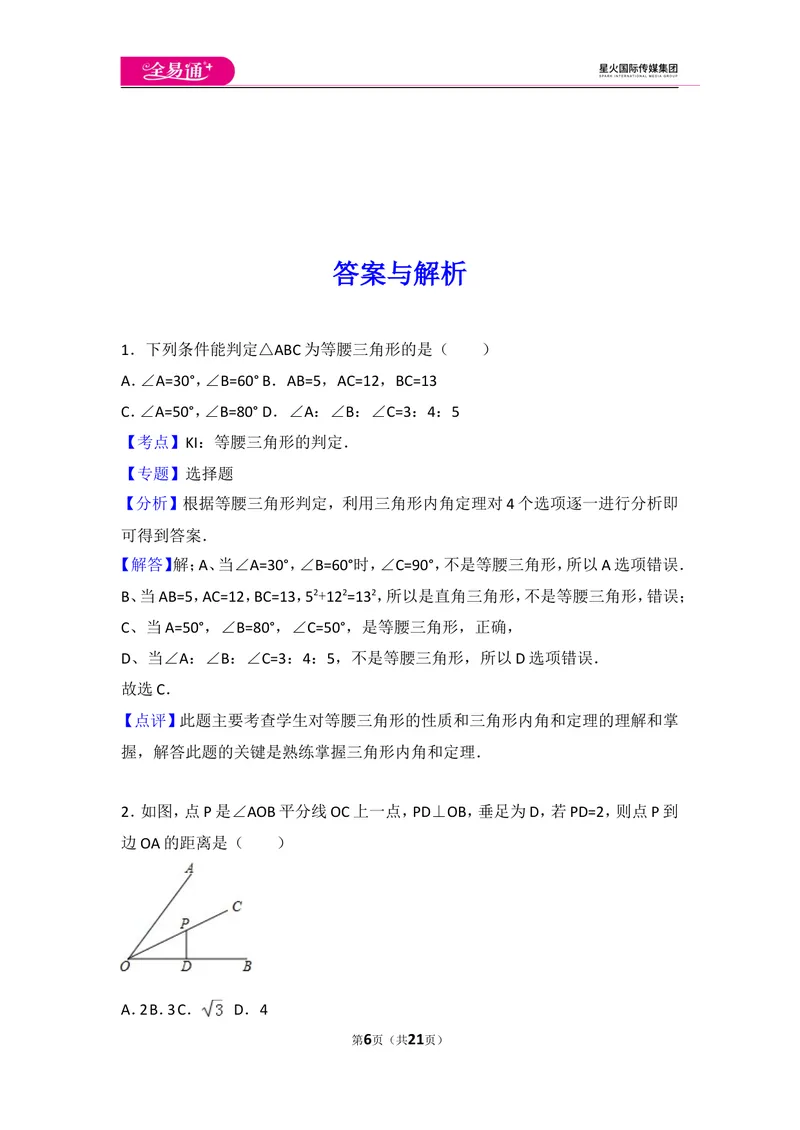 《八下期中测试2_初中全科目同步习题+精品试卷（7-9年级）_25秋初中数学《同步习题+精品试卷》_初中数学北师大试卷_上册_《同步试题》_同步试题资源包（8B）》第6页预览