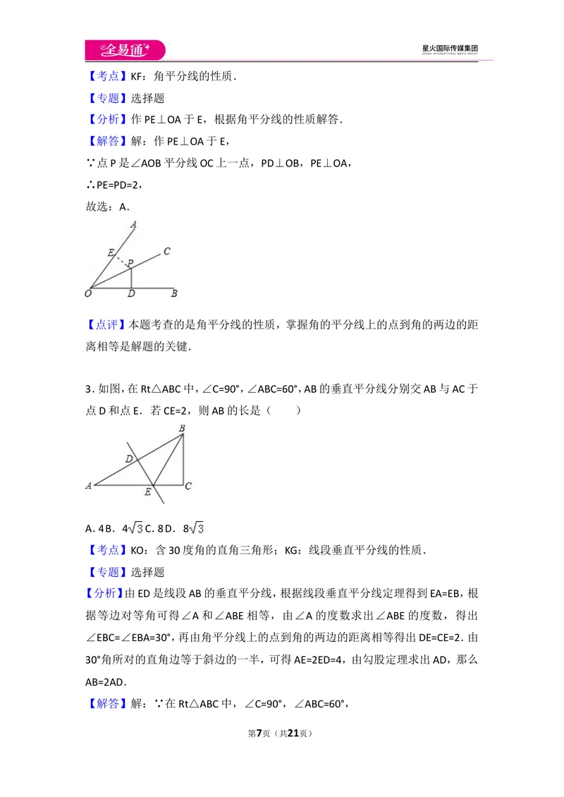 《八下期中测试2_初中全科目同步习题+精品试卷（7-9年级）_25秋初中数学《同步习题+精品试卷》_初中数学北师大试卷_上册_《同步试题》_同步试题资源包（8B）》第7页预览