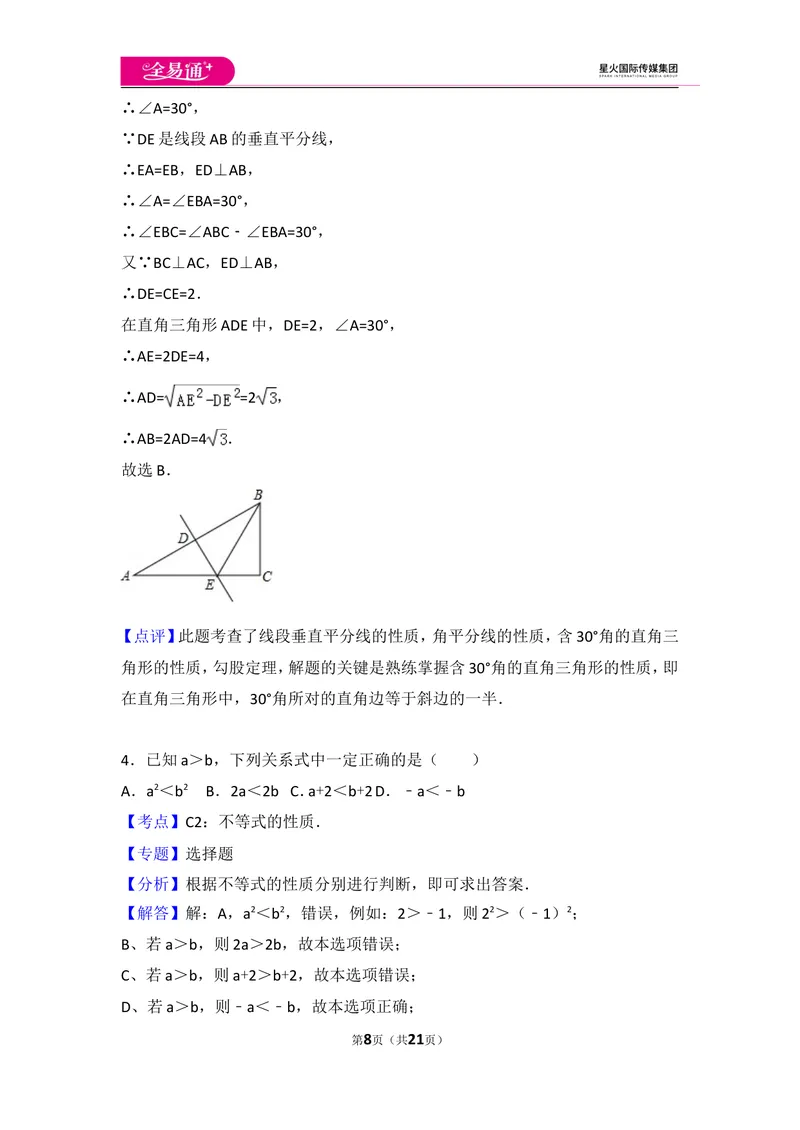 《八下期中测试2_初中全科目同步习题+精品试卷（7-9年级）_25秋初中数学《同步习题+精品试卷》_初中数学北师大试卷_上册_《同步试题》_同步试题资源包（8B）》第8页预览