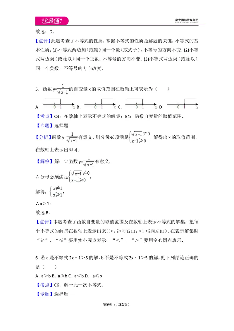 《八下期中测试2_初中全科目同步习题+精品试卷（7-9年级）_25秋初中数学《同步习题+精品试卷》_初中数学北师大试卷_上册_《同步试题》_同步试题资源包（8B）》第9页预览
