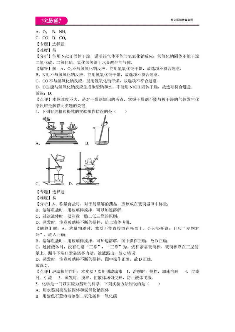 《初中化学九年级下沪教版第7章卷三_初中全科目同步习题+精品试卷（7-9年级）_25秋初中化学《同步习题+精品试卷》_初中化学（沪教版）试卷_同步试题资源包（9B）》第2页预览