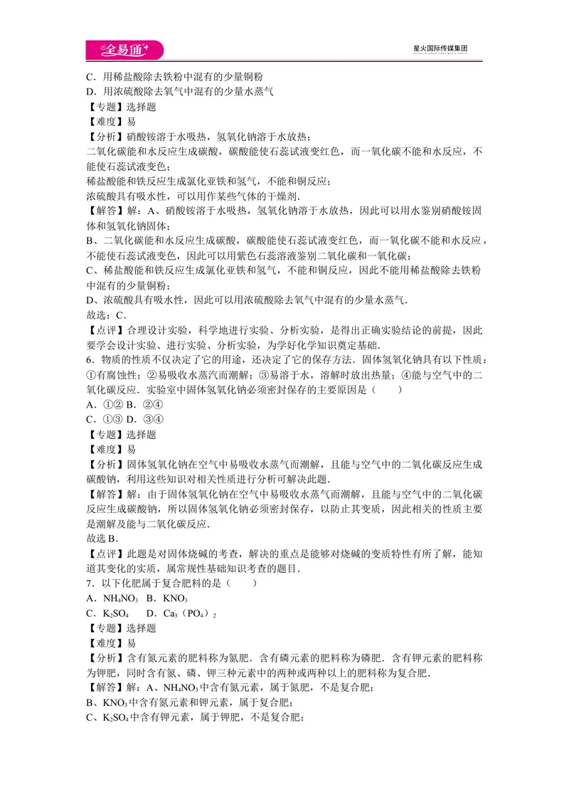 《初中化学九年级下沪教版第7章卷三_初中全科目同步习题+精品试卷（7-9年级）_25秋初中化学《同步习题+精品试卷》_初中化学（沪教版）试卷_同步试题资源包（9B）》第3页预览