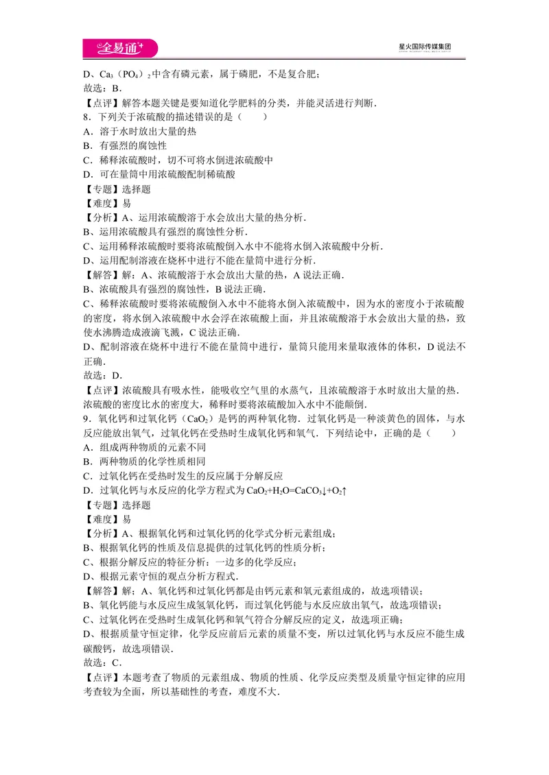 《初中化学九年级下沪教版第7章卷三_初中全科目同步习题+精品试卷（7-9年级）_25秋初中化学《同步习题+精品试卷》_初中化学（沪教版）试卷_同步试题资源包（9B）》第4页预览