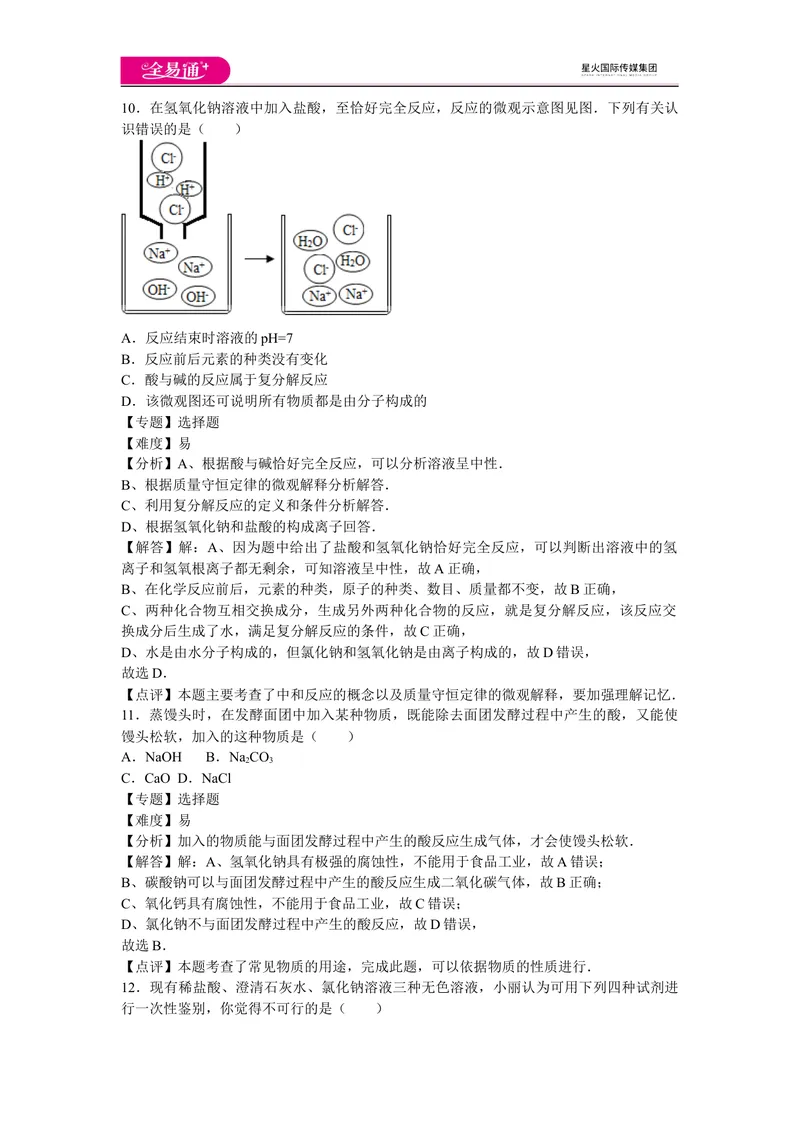 《初中化学九年级下沪教版第7章卷三_初中全科目同步习题+精品试卷（7-9年级）_25秋初中化学《同步习题+精品试卷》_初中化学（沪教版）试卷_同步试题资源包（9B）》第5页预览