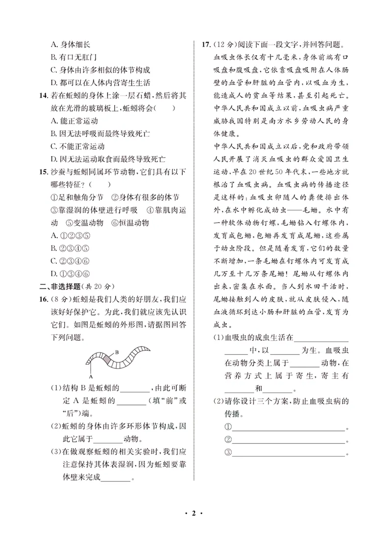 《一卷好题·八年级上册生物人教版·夹册_初中全科目同步习题+精品试卷（7-9年级）_25秋初中生物《同步习题+精品试卷》_初中生物试卷（人教版）_《一卷好题》》第5页预览