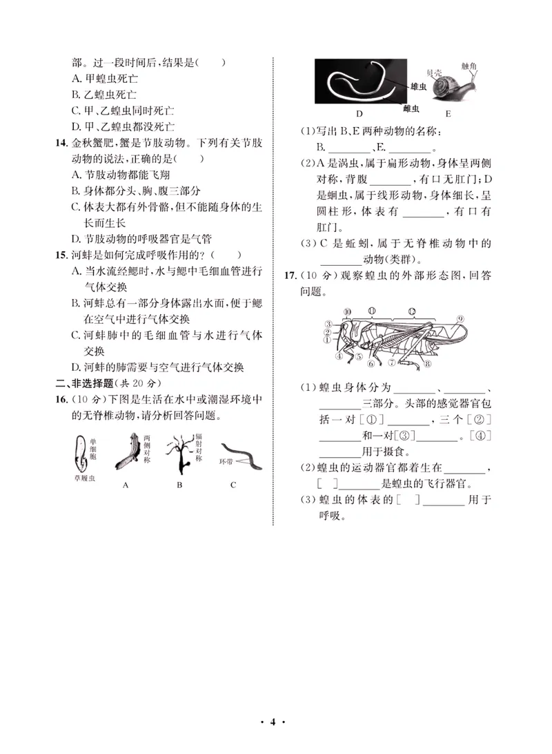 《一卷好题·八年级上册生物人教版·夹册_初中全科目同步习题+精品试卷（7-9年级）_25秋初中生物《同步习题+精品试卷》_初中生物试卷（人教版）_《一卷好题》》第7页预览