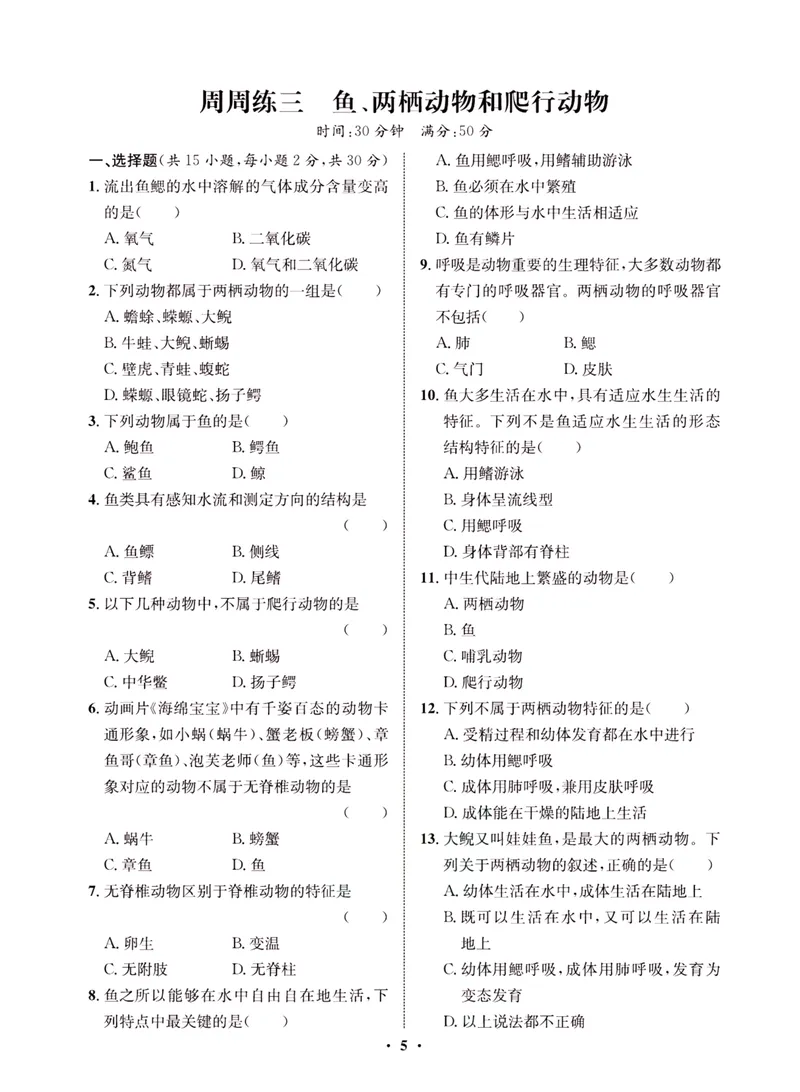 《一卷好题·八年级上册生物人教版·夹册_初中全科目同步习题+精品试卷（7-9年级）_25秋初中生物《同步习题+精品试卷》_初中生物试卷（人教版）_《一卷好题》》第8页预览